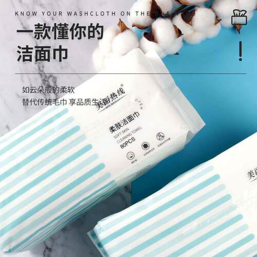 Disposable Wash Face Towel Clean Cotton Remove Makeup Towel