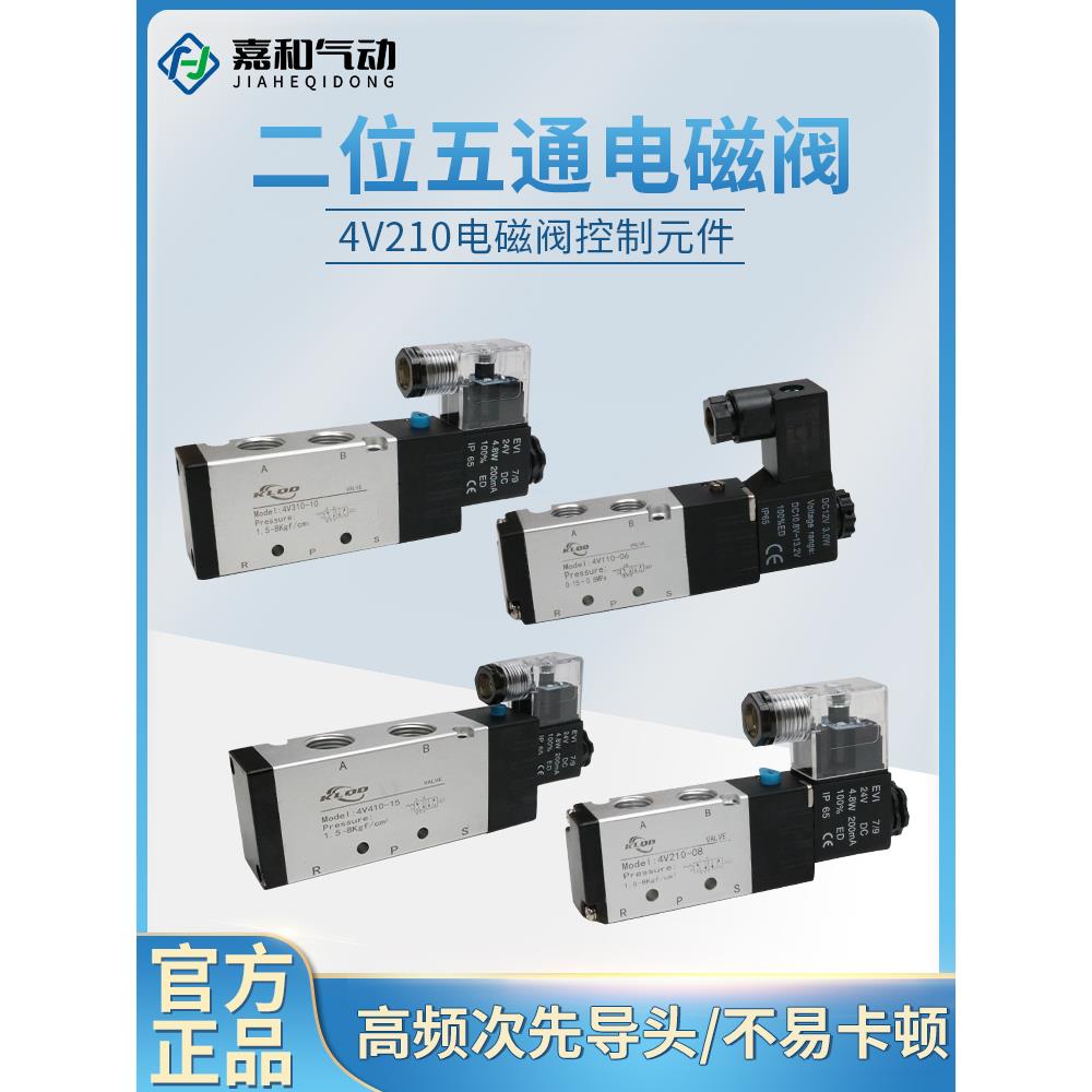 气动4V210-08电磁阀24V气缸换向阀220V控制阀4V310-10配套阀组12V