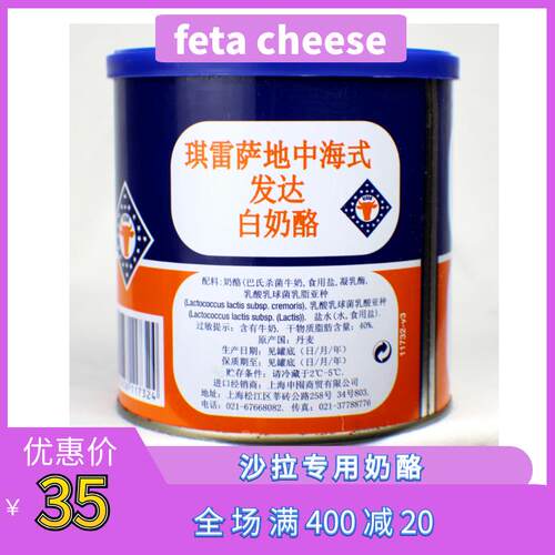丹麦琪雷萨地中海式发达白奶酪mediterranean style white cheese