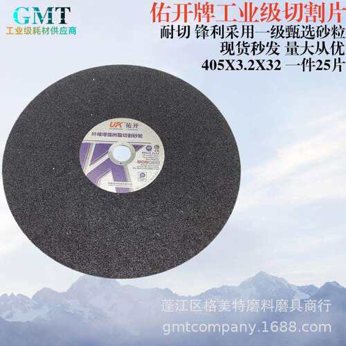 佑开牌405X3.23X32树脂砂轮切割片钢材型材切割片不锈钢切割片