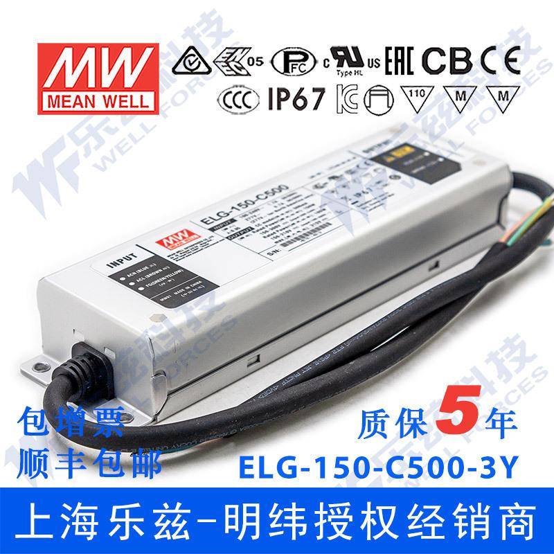 150W明纬500mA恒流LED电源ELG-150-C500-3Y+3芯进线铝壳防水