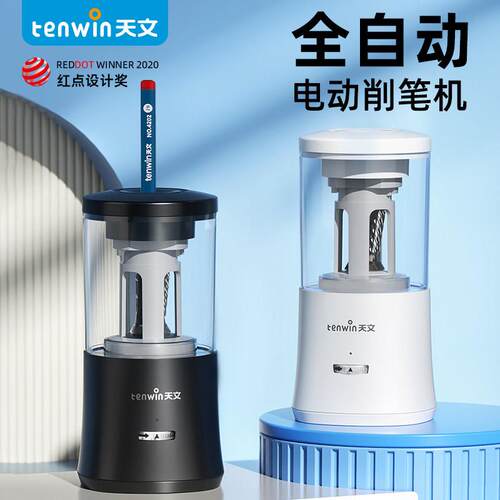 天文全自动削笔器自动削笔机电动削笔刀小学生专用铅笔卷笔刀充电