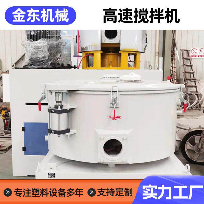 粉料粉末塑料混合机动力强立式小型PVC物料速混合机