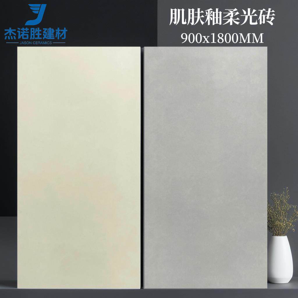肌肤釉柔光砖900X1800微水泥素色豪华大板瓷砖卧室客厅防滑地板砖