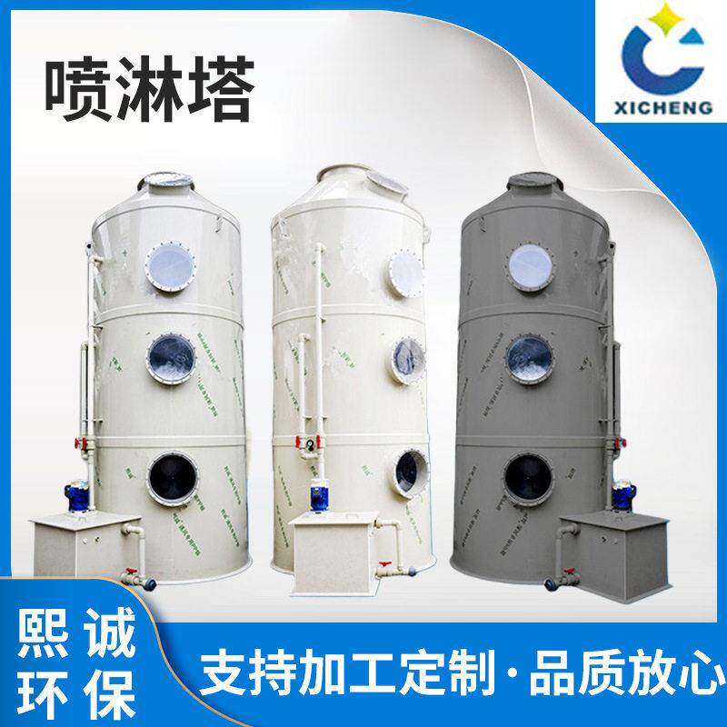 喷林塔脱硫塔废气净化塔PP喷淋塔喷漆废气处理成套设备喷淋塔