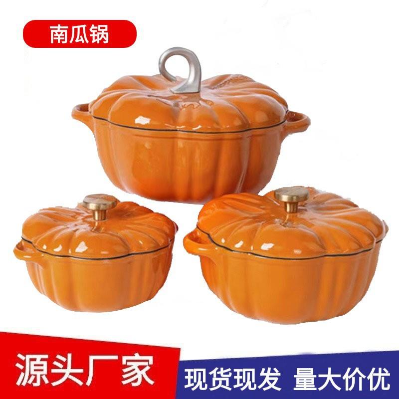 搪瓷锅南瓜造型珐琅锅煲汤炖肉多功能锅家用搪瓷汤锅电磁炉通用