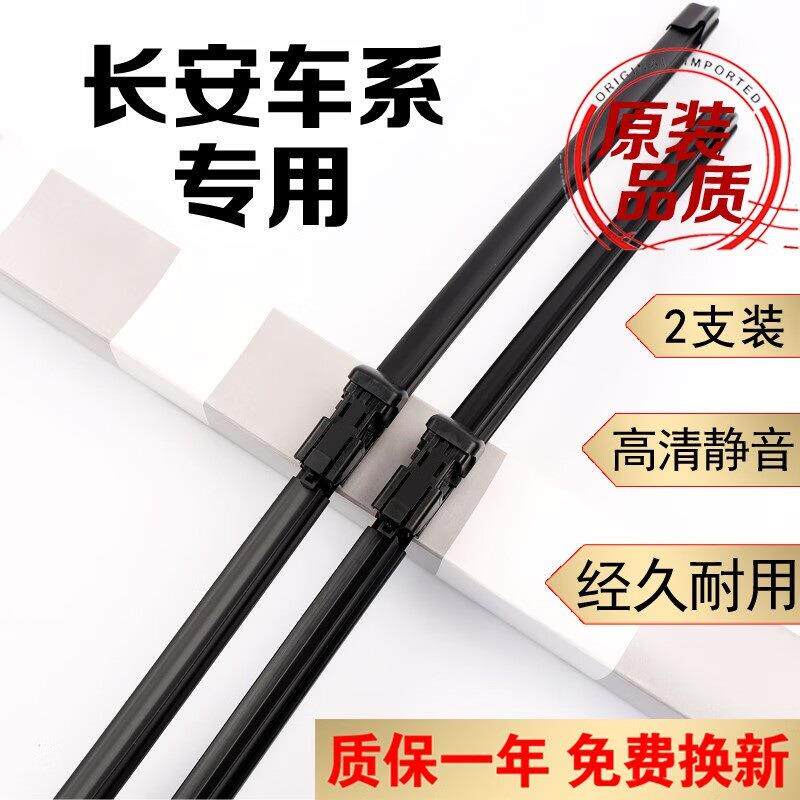 长安CS75雨刮片CS55雨刮器CS35欧尚x70a逸动XT悦翔V3奔奔欧诺睿