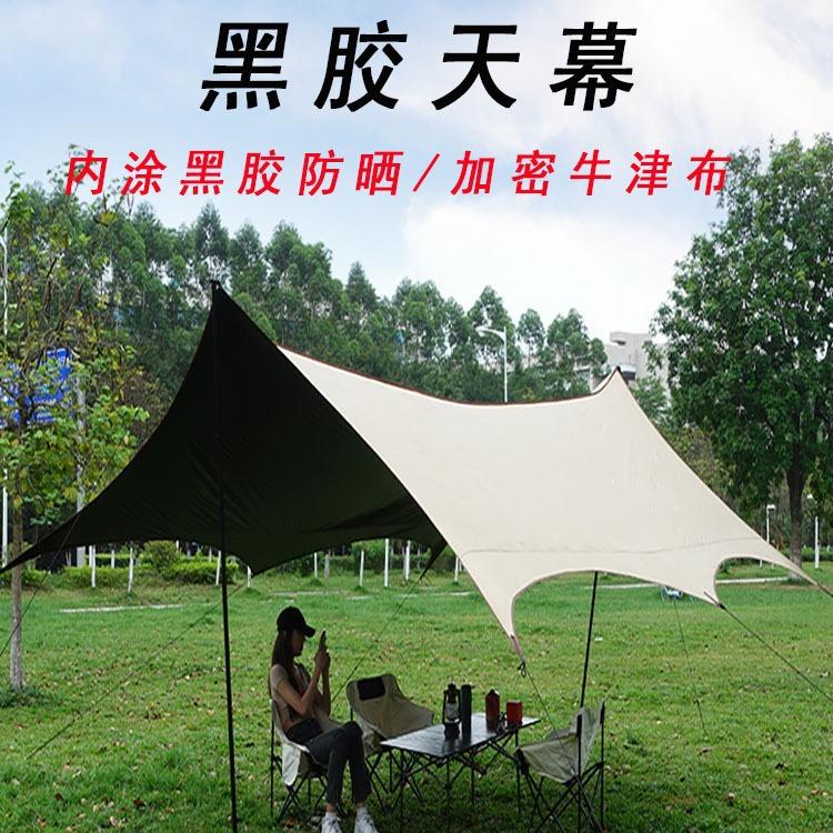 遮阳棚黑胶天幕帐篷大号露营天幕