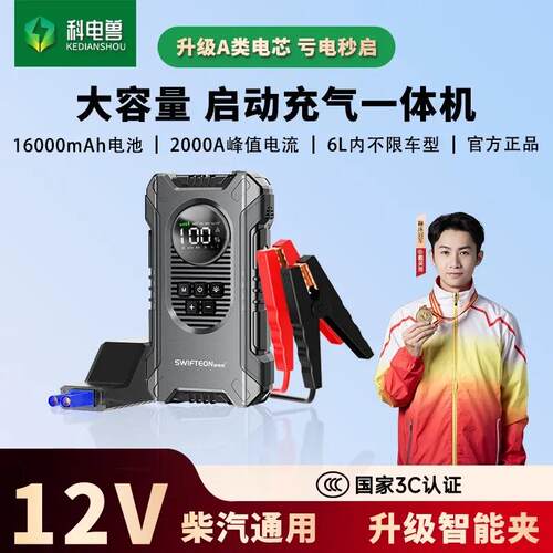 科电兽应急启动电源打气机All可携式强启车载搭电宝紧急打火神器