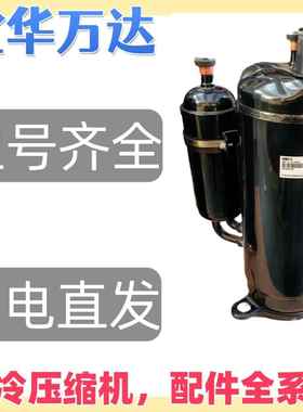 ASN108D22UFZ 全新美芝变频空调压缩机制冷R410A