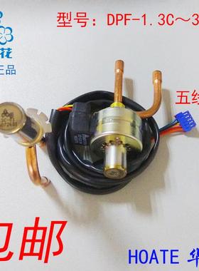 三花电子膨胀阀全新原装pdf1.3-6.5c变频空调q116c空气能配件齐全