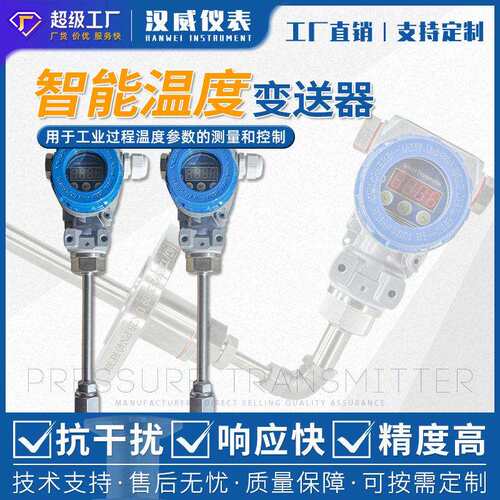 汉威-智能数显防爆一体化温度变送器4-20MA热电阻PT100传感器显示