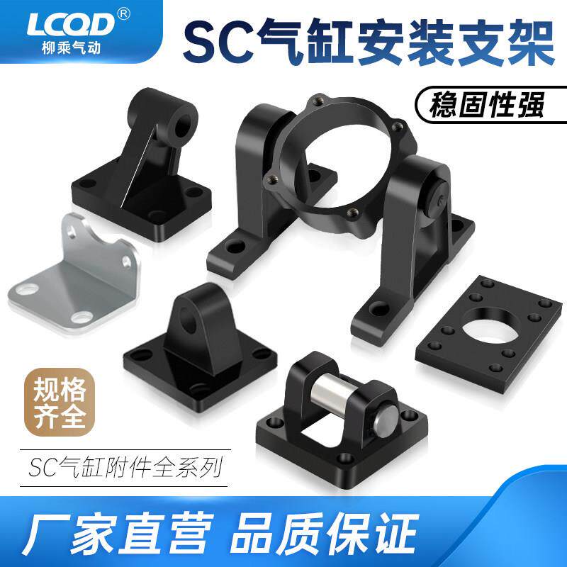 SC气缸配件大全LB脚架固定支架CB底座CA安装附件TC-M中摆FA法兰板图片