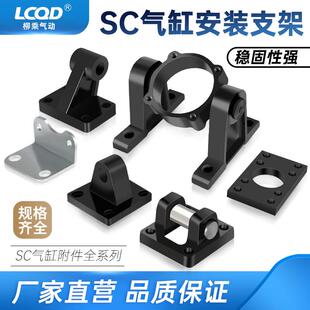 SC气缸配件大全LB脚架固定支架CB底座CA安装 M中摆FA法兰板 附件TC