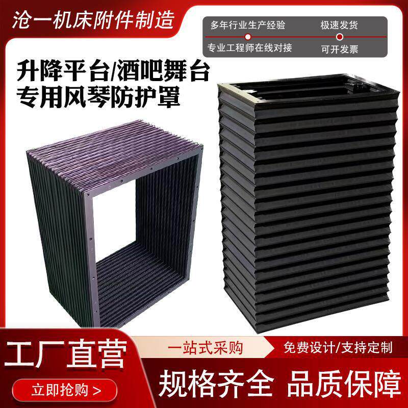 舞台风琴防护罩T台升降机伸缩防护罩液压升降酒吧舞台风琴折叠布