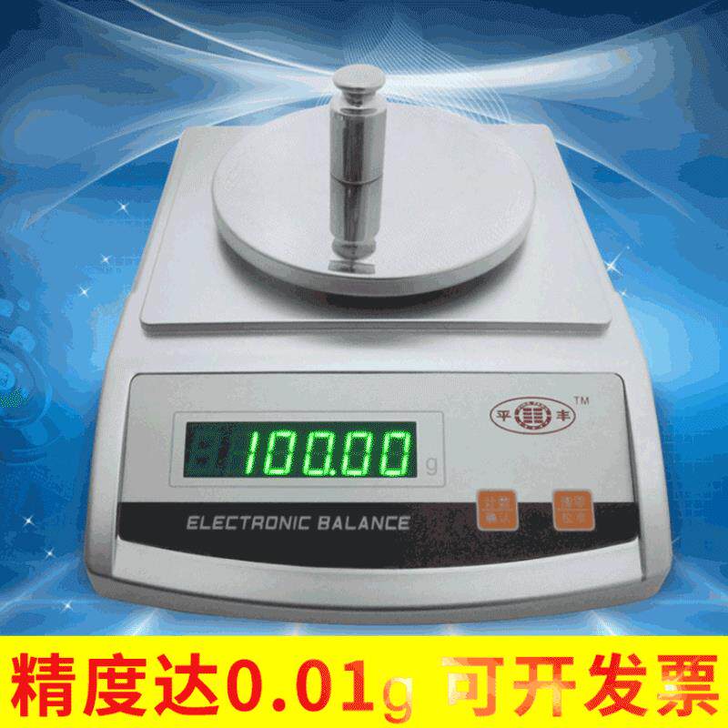 高精度精密电子天平秤0.01g0.001g精准天平秤台式珠宝秤包邮