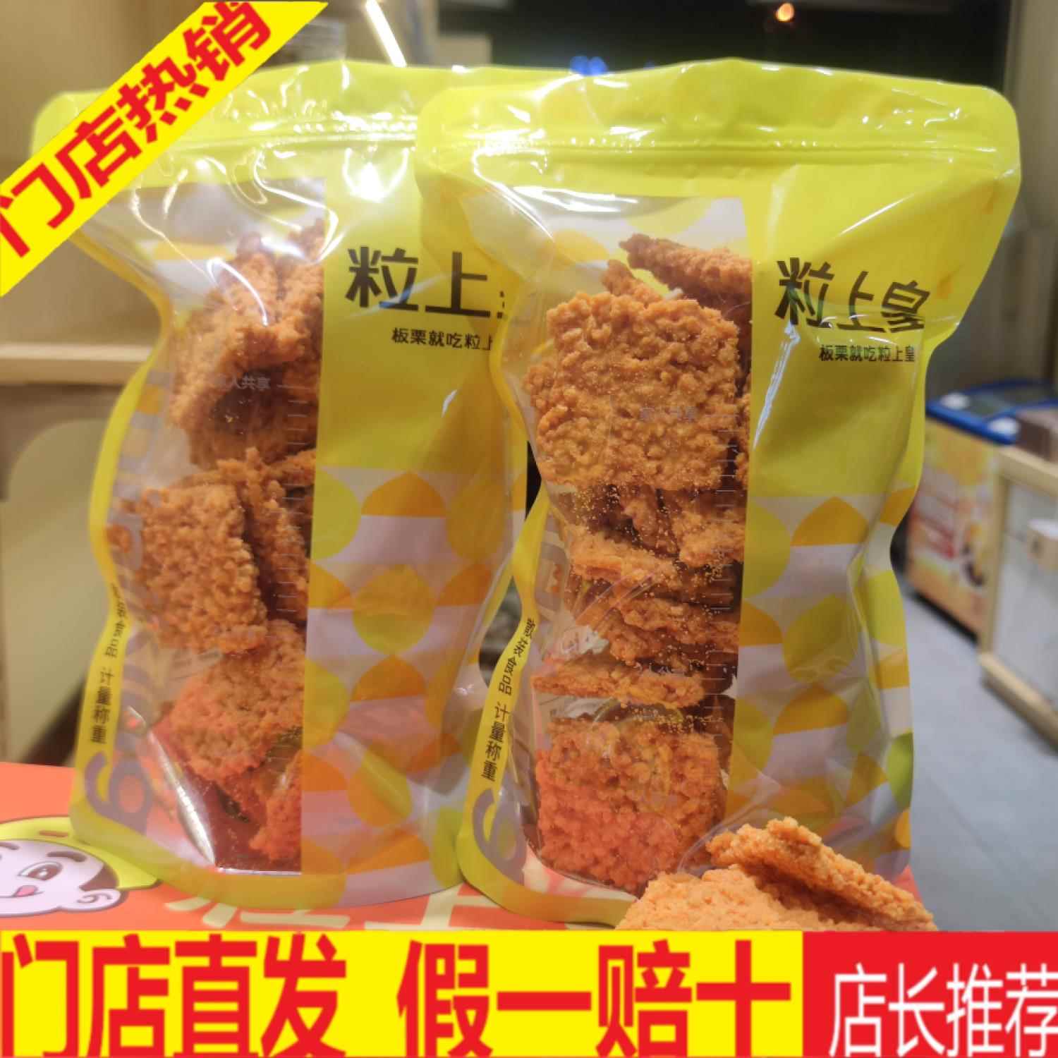粒上皇蟹香黄金糯米锅巴黑金肉松锅巴门店直发官方同款