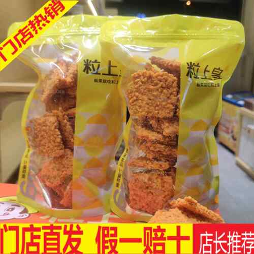 粒上皇蟹香黄金糯米锅巴黑金肉松锅巴门店直发官方同款
