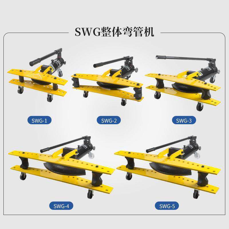 SWG-1/2/3寸手动液压弯管器 电动弯管器 弯管器镀锌管 铁管 钢管