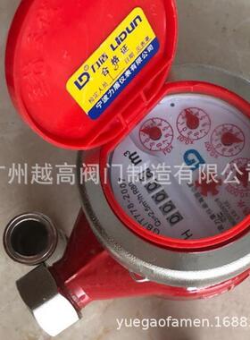 宁波力盾仪表LXS-15E过热水滴水湿式旋翼式水表4分6分1寸DN1520