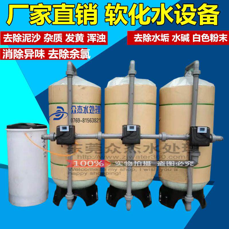 10吨全自动软化水处理设备锅炉循环水井水过滤器商业工业软水机