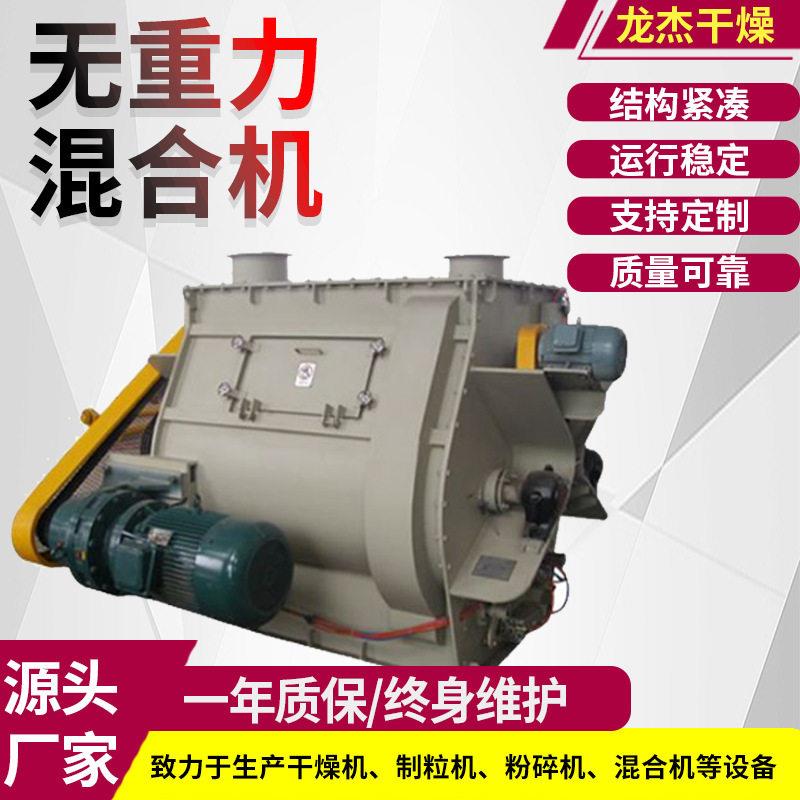 塑料混合搅拌机 卧式无重力混合机 卧式混合搅拌机 不锈钢混合机