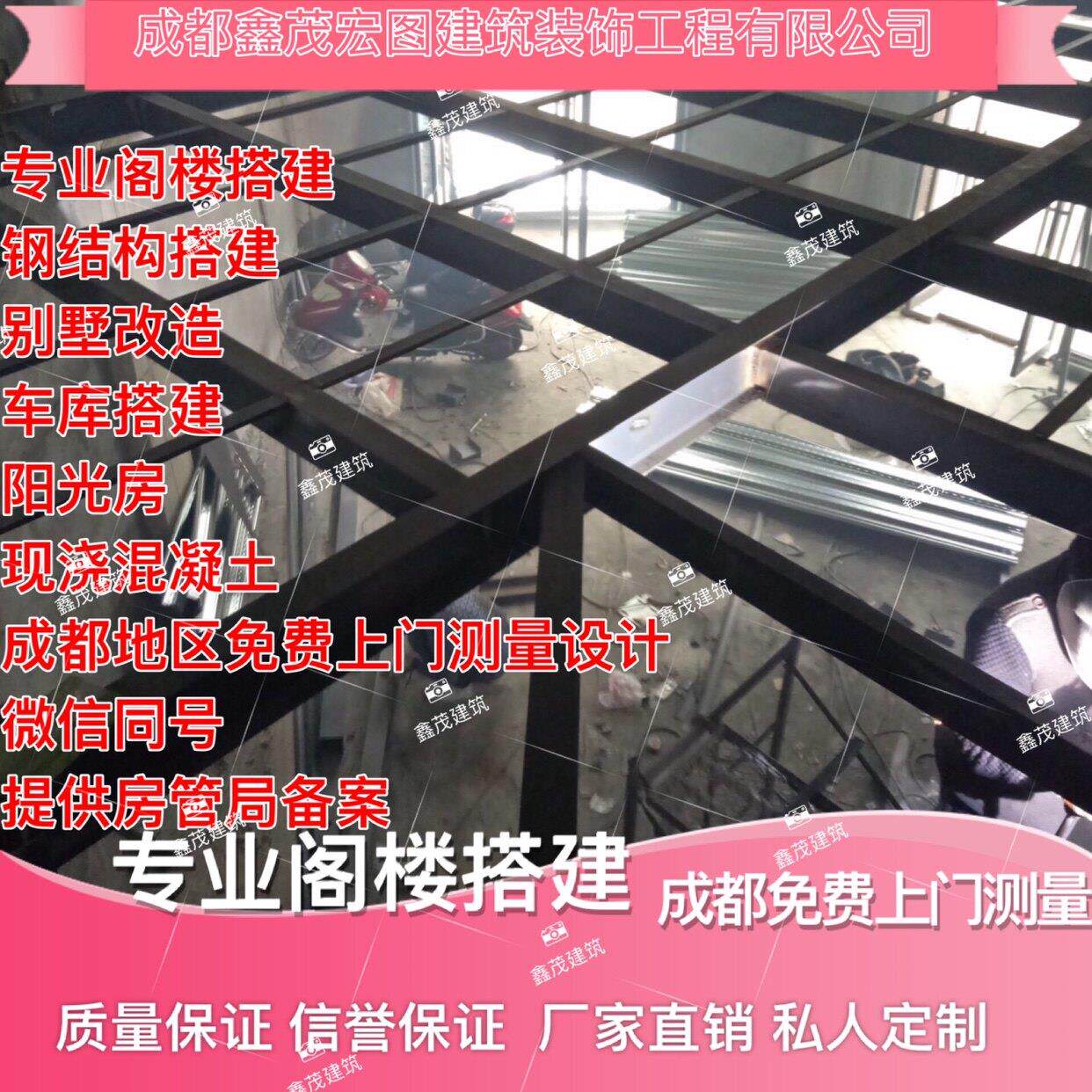 成都阁楼搭建钢结构搭建温室现浇混凝土封闭阳台别墅改造