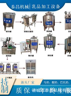 酸奶加工设备牛奶羊奶生产线全套巴氏奶生产设备马奶驴奶加工机器