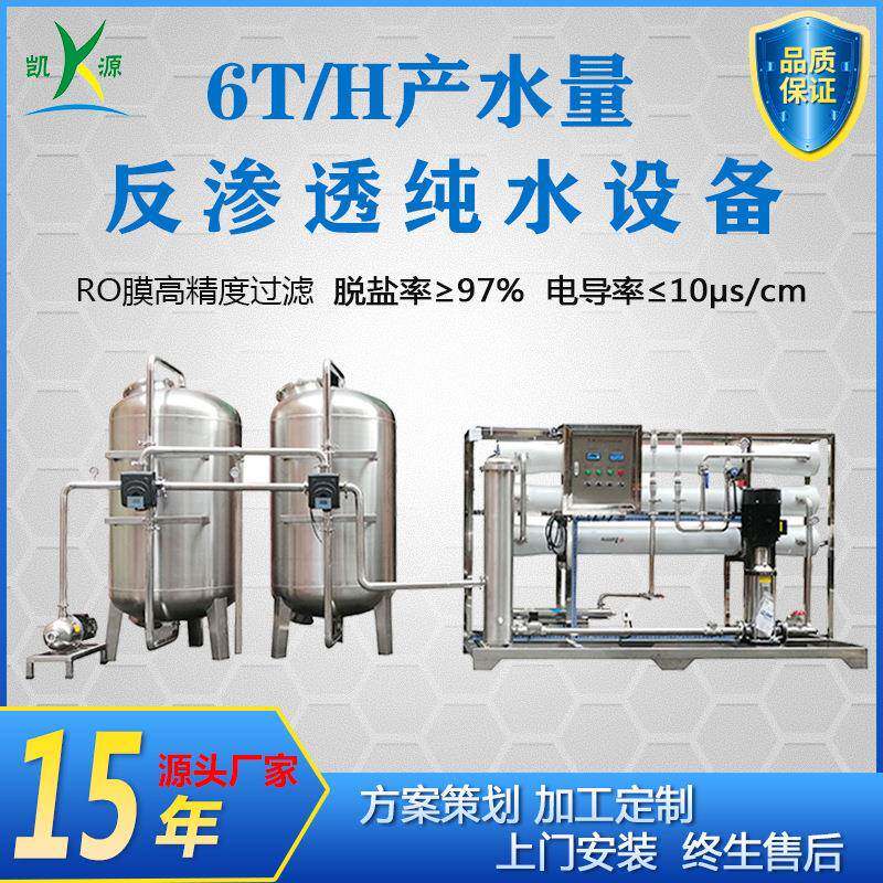 厂家直销6吨大型工业去离子水处理设备汽车玻璃水生产用水过滤器