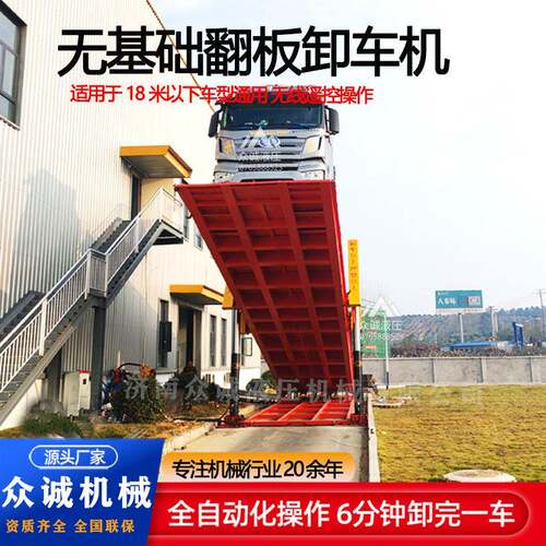 液压翻板水果土豆自动卸车平台60吨80吨固定式无基础翻版卸车机