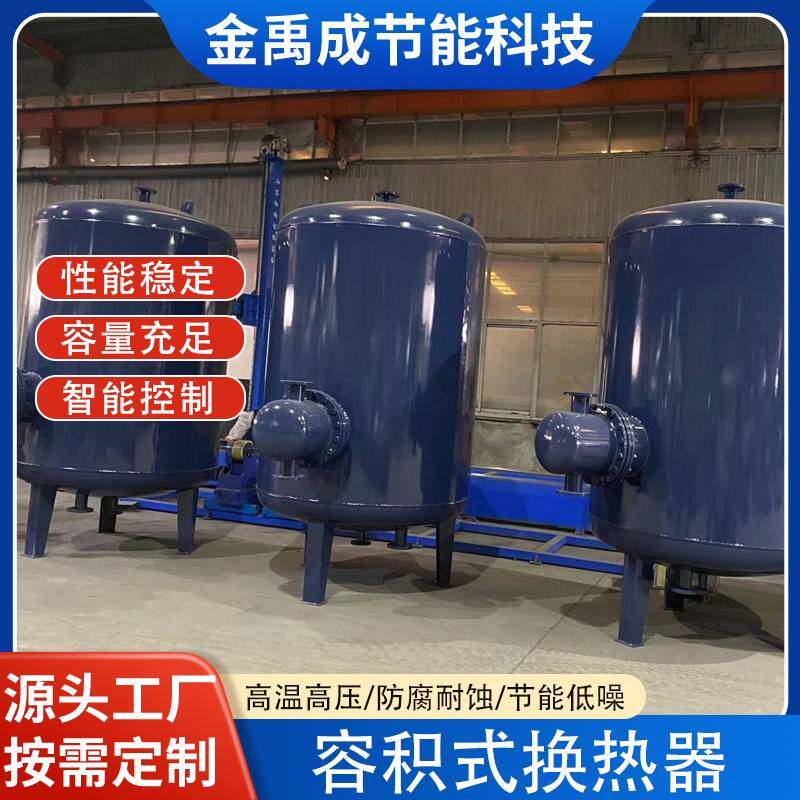 HRV容积式换热器不锈钢容积式水加热器立式卧式容积式换热器