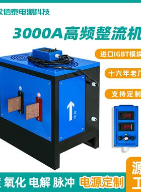 电镀整流机3000A高频整流机氧化电解电源水处理电泳设备厂家包邮