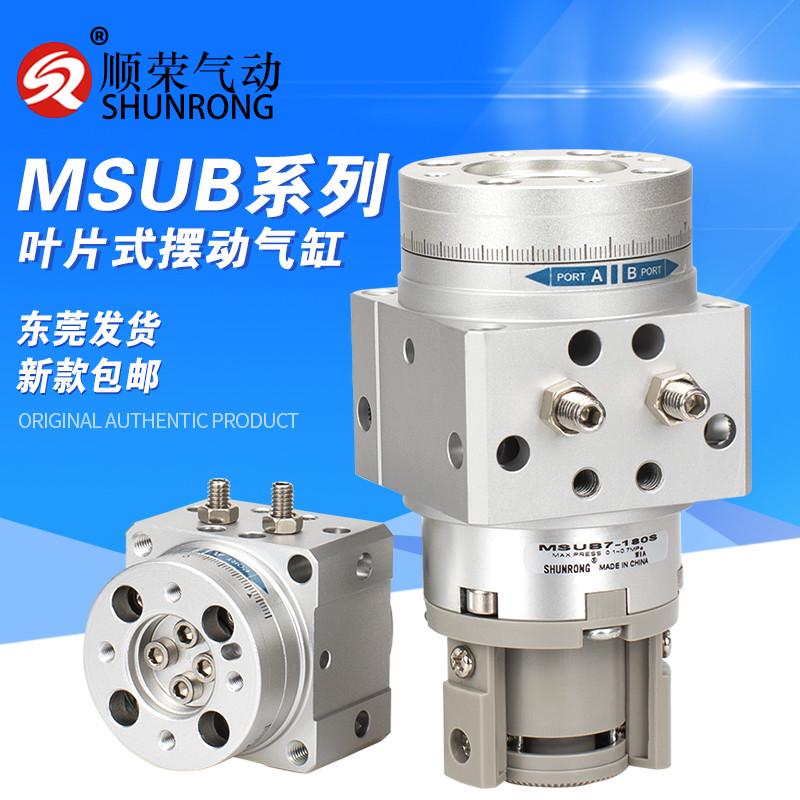 MDSUB叶片式旋转气缸顺荣MSUB1/3/7/20-90S-180S角度可调摆动气缸