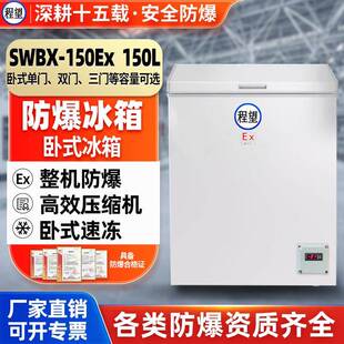 卧式防爆冰柜150L升化工化学品高校实验室冷冻试验箱防爆冷柜