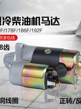 风冷柴油发电机微耕机170F178F186FA电启动马达起动机启动电机