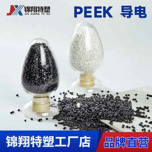 导电PEEK材料板棒型材挤出注塑加工高导电高耐热增强型材料