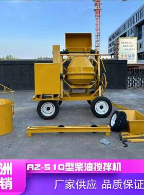 柴油动力混凝土搅拌机钢丝绳提升A2-510非洲热款可移动拌合搅拌机