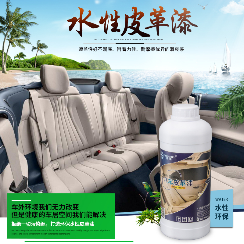 众船汽车座椅皮革沙发真皮PU修复翻新改色自喷漆水性无味4S专用漆