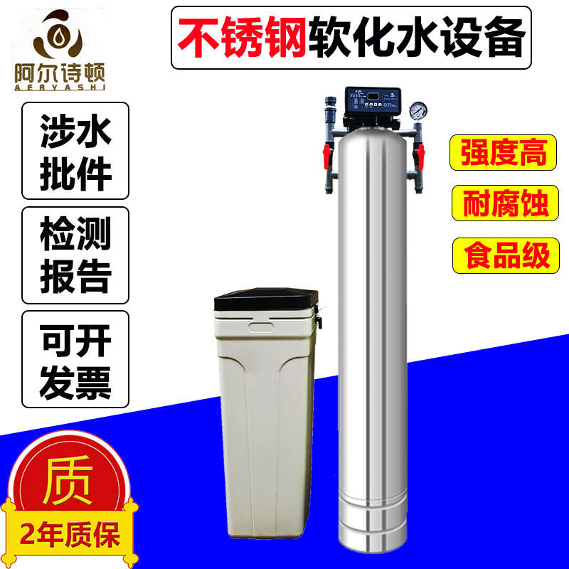 软水机家用去除水垢茶碱自来水井软水机