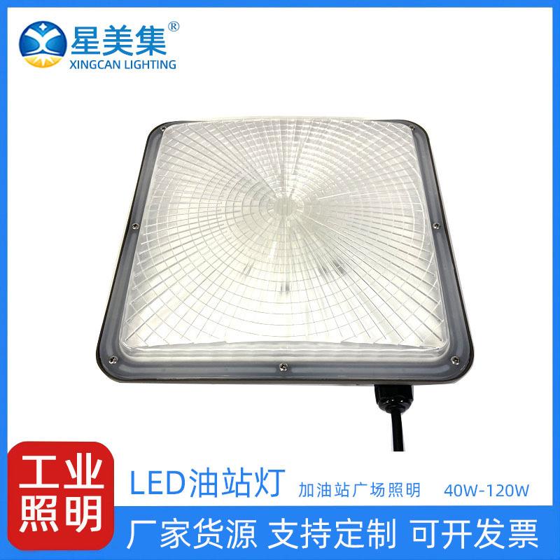 LED加油站灯40W60W80W100W120W 车间仓库嵌入式节能led美式油站灯