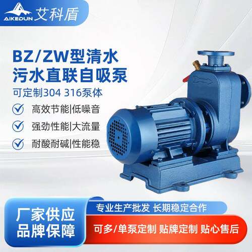BZ清水自吸泵/ZW污水自吸泵废液池提升泵直联式卧式自吸离心泵