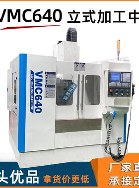 数控小型加工中心VMC640立式加工中心cnc数控铣床全防护