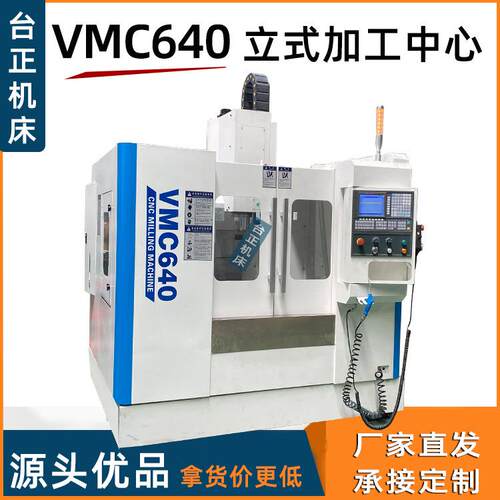 cn立c加工中心 小型数0控铣床MC64式加工中V心cnc VMC640milling