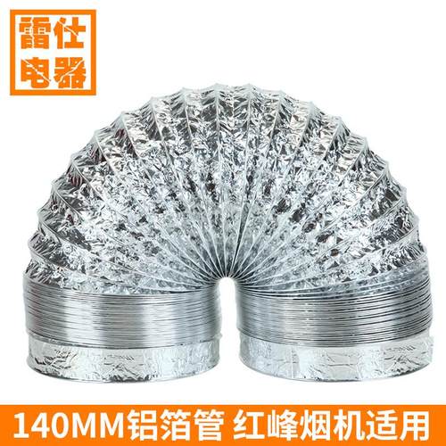 铝箔管140MM伸缩厨房吸油烟机管道100直径卫生间排气烟管配件家用