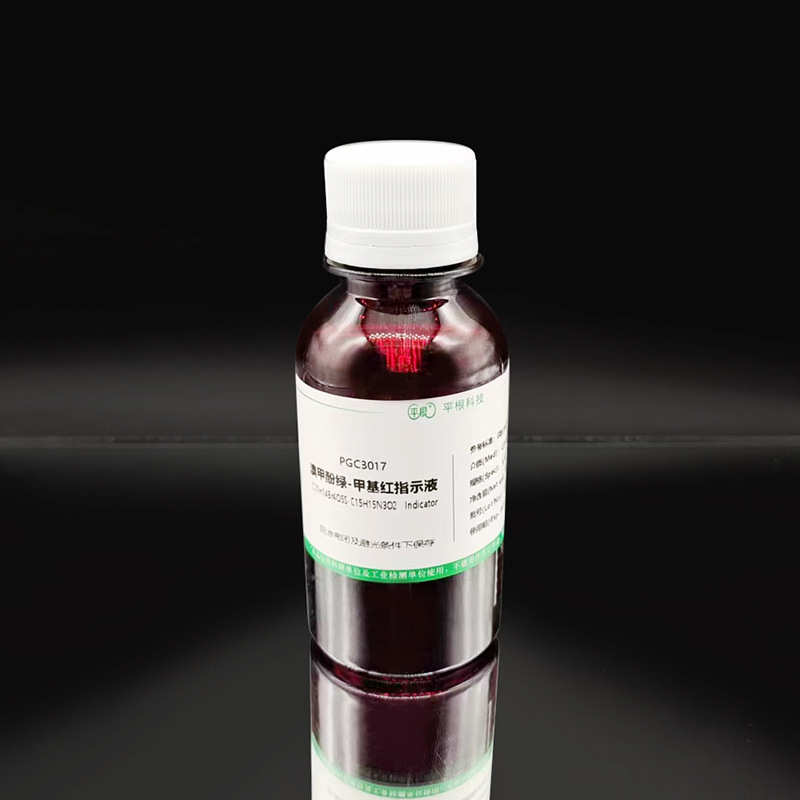 溴甲酚绿-甲基红指示液 显色液指示剂100ml/250ml/500ml/瓶