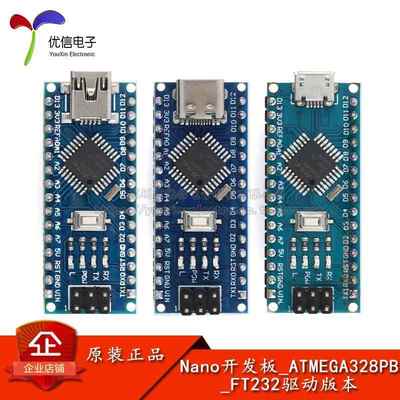 Nano V3.0开发板_FT232 ATmega328PB改进版单片机微控制器开发板