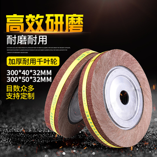 32砂布千叶轮 千页轮抛光砂布轮不锈钢金属打磨卡盘页轮300