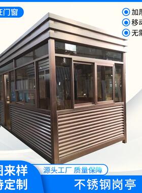 厂家制作移动式不锈钢岗亭加厚材质安装方便岗亭保安亭停车场收费