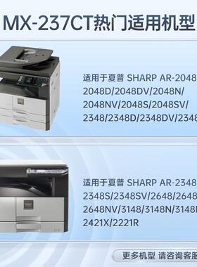 天威 MX-237CT墨盒 适用夏普 2048S粉盒 2048NV 2348SV碳粉2048DV