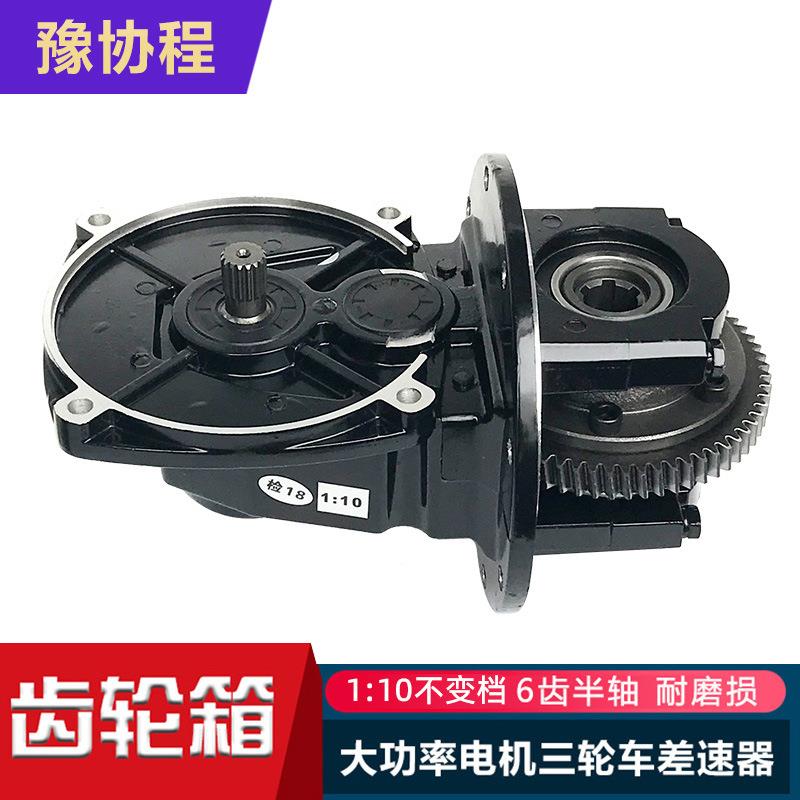 电动三轮车差速器后桥变档牙包齿轮箱四孔一体型16齿不变档
